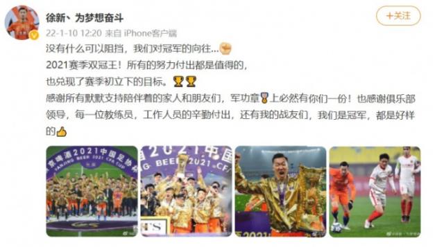 九游娱乐-山东泰山众将发文庆贺双冠 徐新：兑现立下的目标